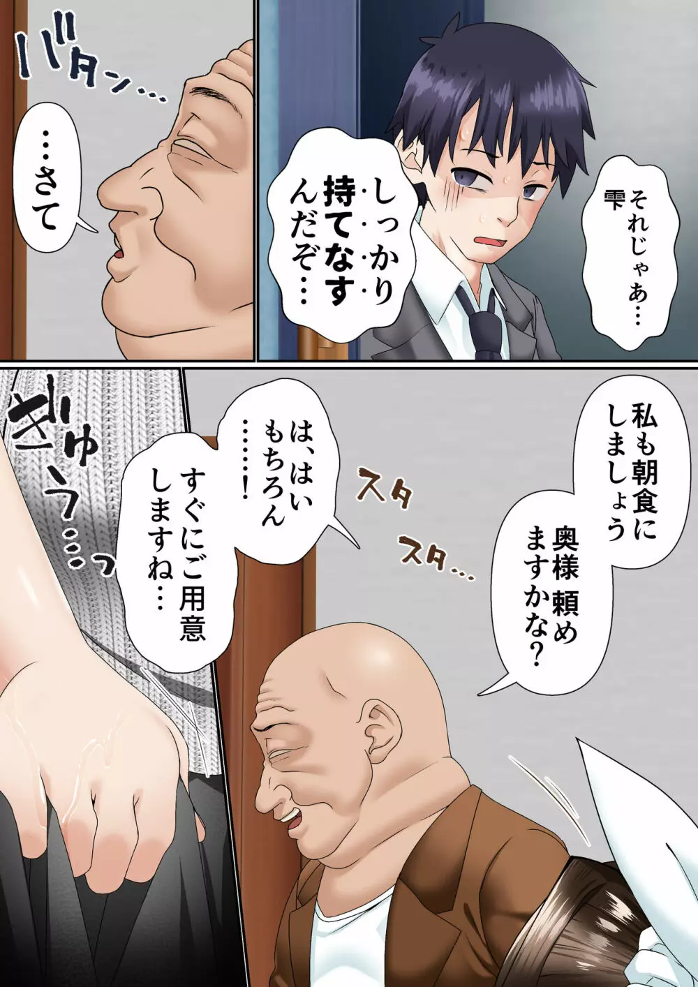 寝トラレ奥様と変態大家 Page.7