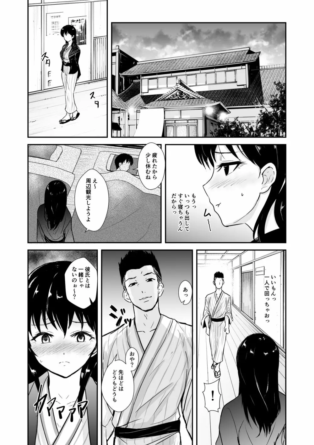 彼女は湯けむりの中で寝取られる Page.10