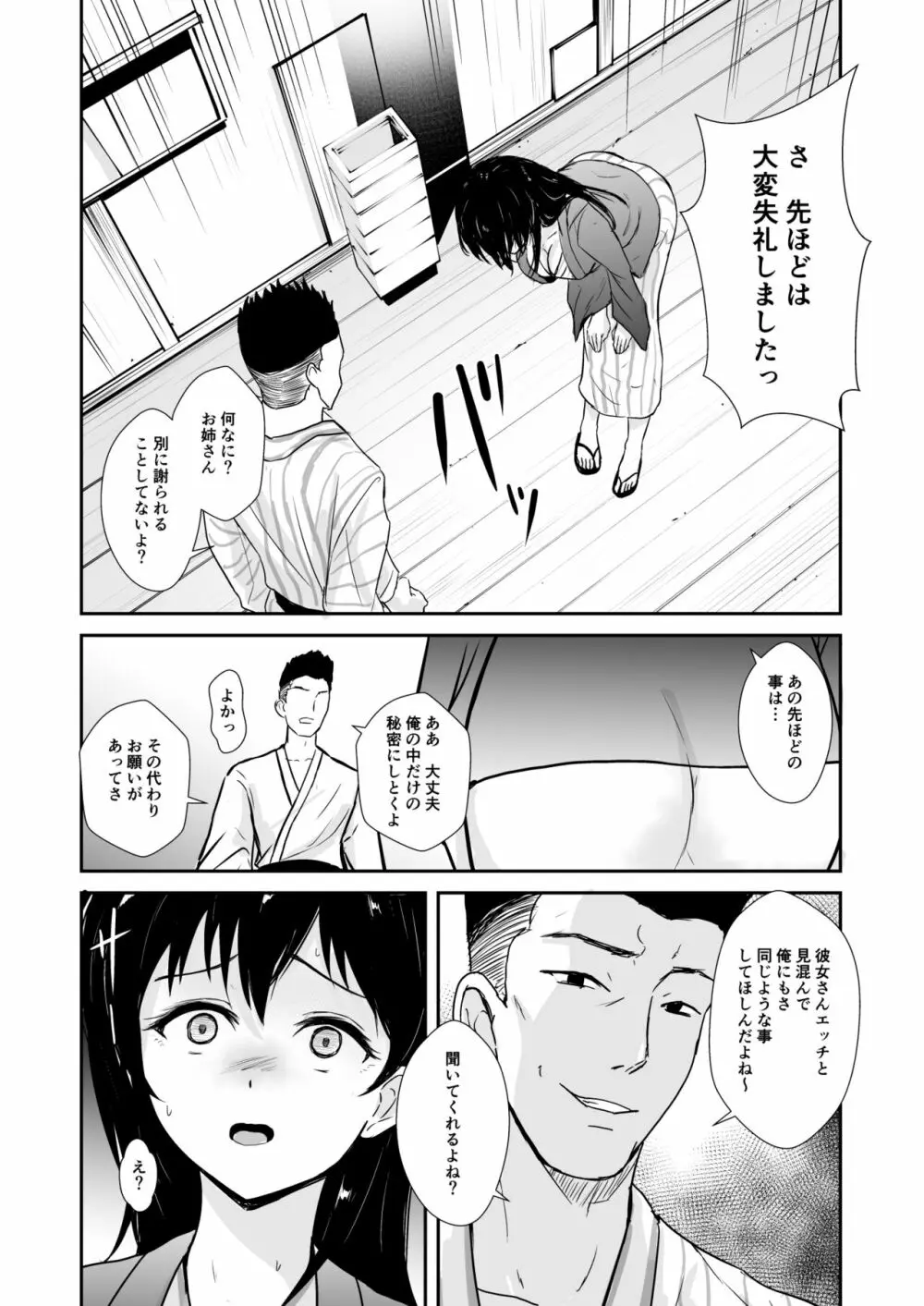 彼女は湯けむりの中で寝取られる Page.11