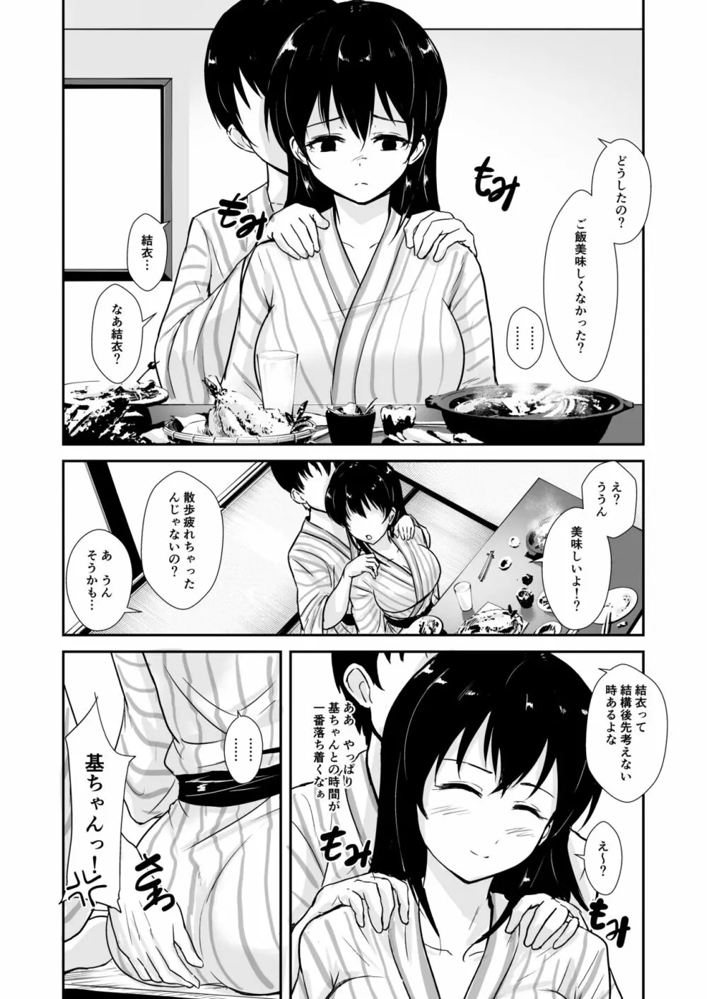 彼女は湯けむりの中で寝取られる Page.23