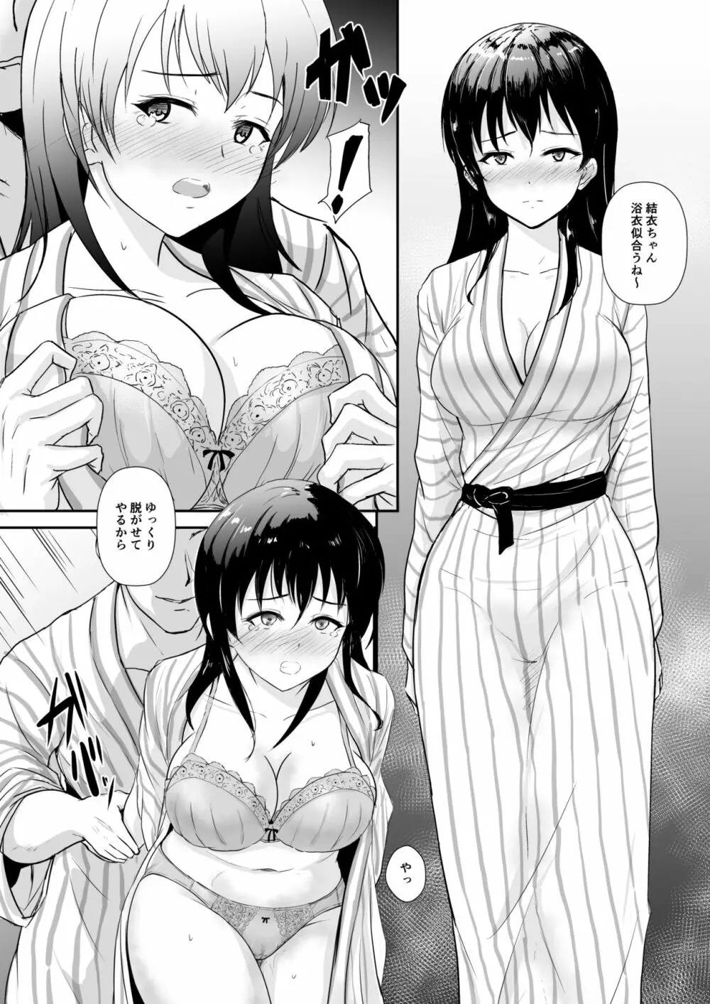 彼女は湯けむりの中で寝取られる Page.28