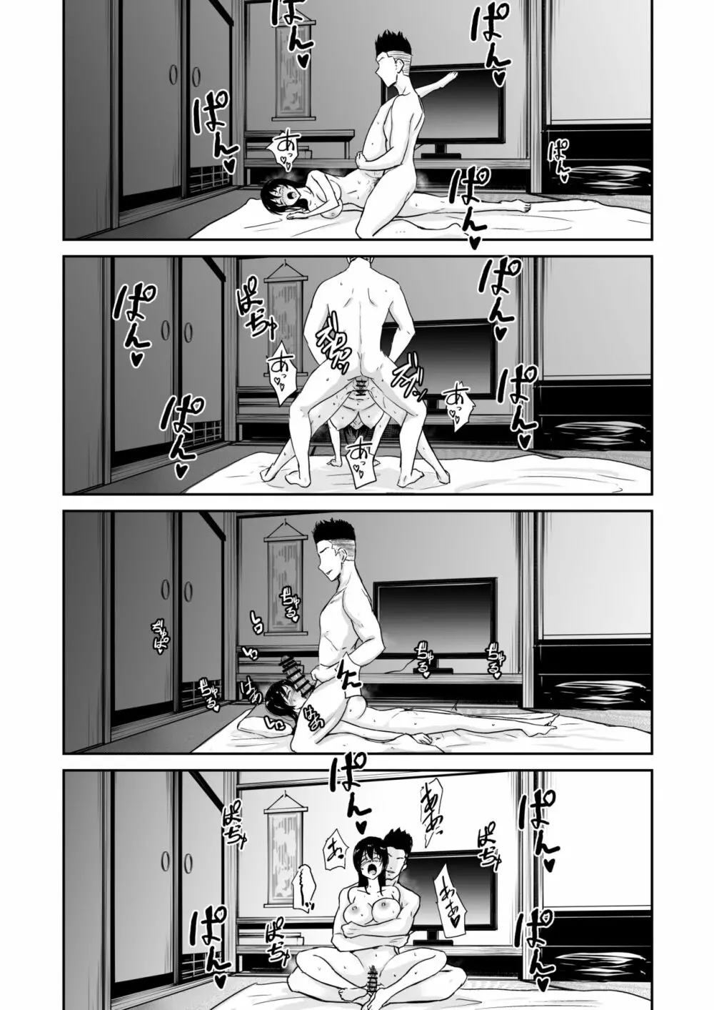 彼女は湯けむりの中で寝取られる Page.32