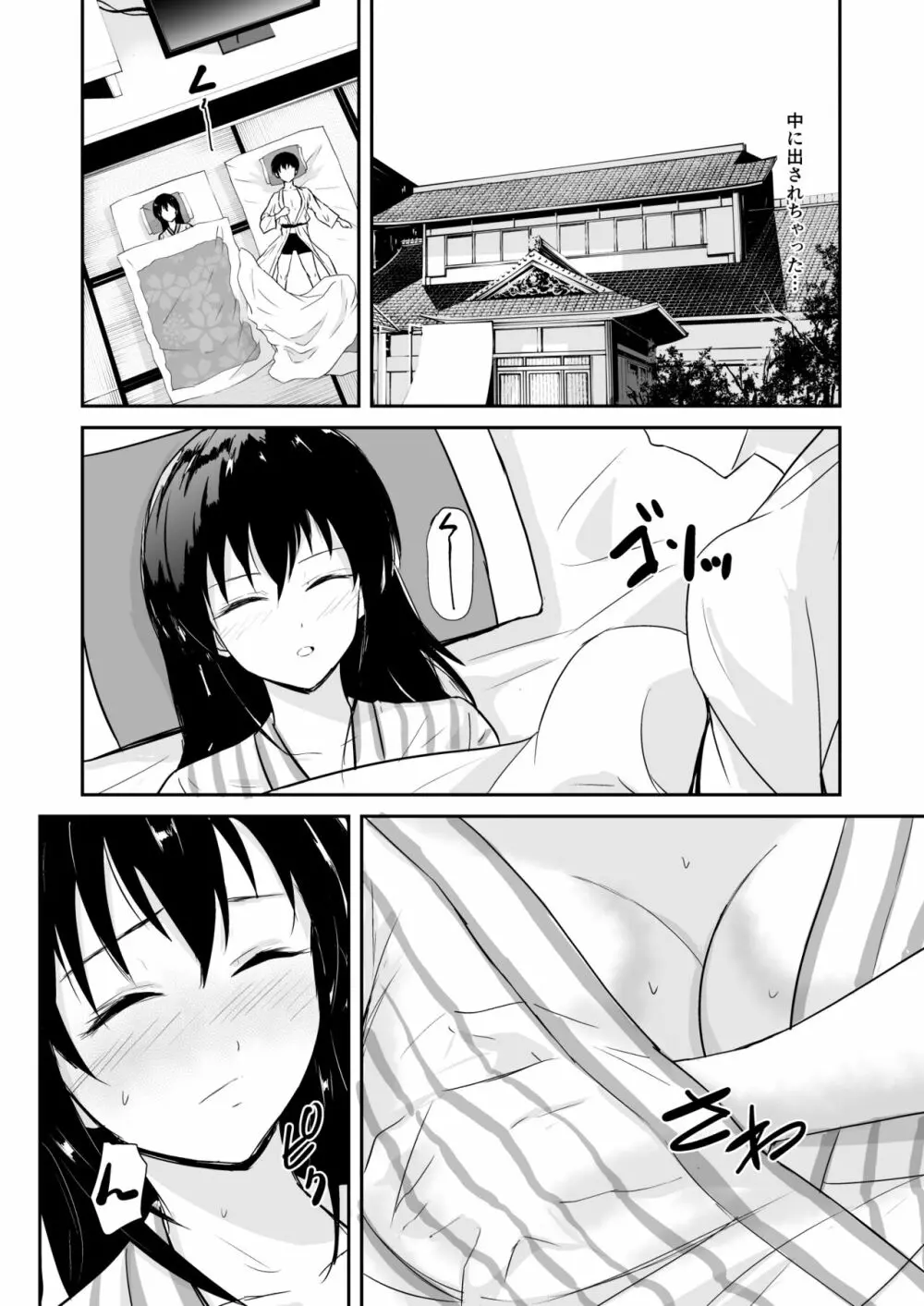 彼女は湯けむりの中で寝取られる Page.36