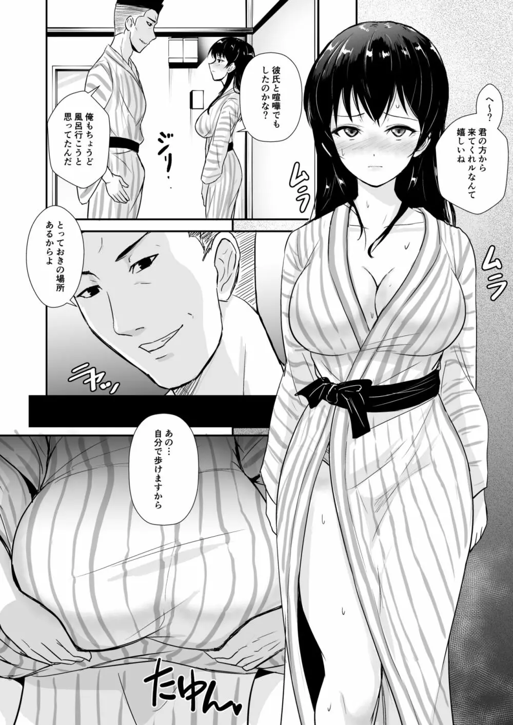 彼女は湯けむりの中で寝取られる Page.39