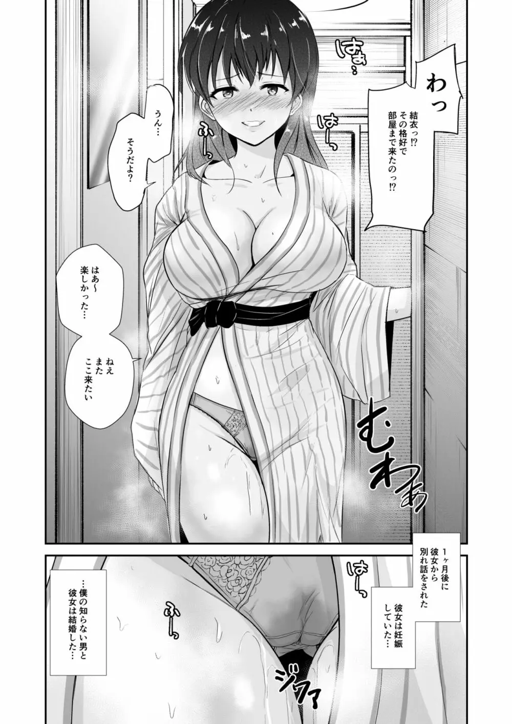 彼女は湯けむりの中で寝取られる Page.55