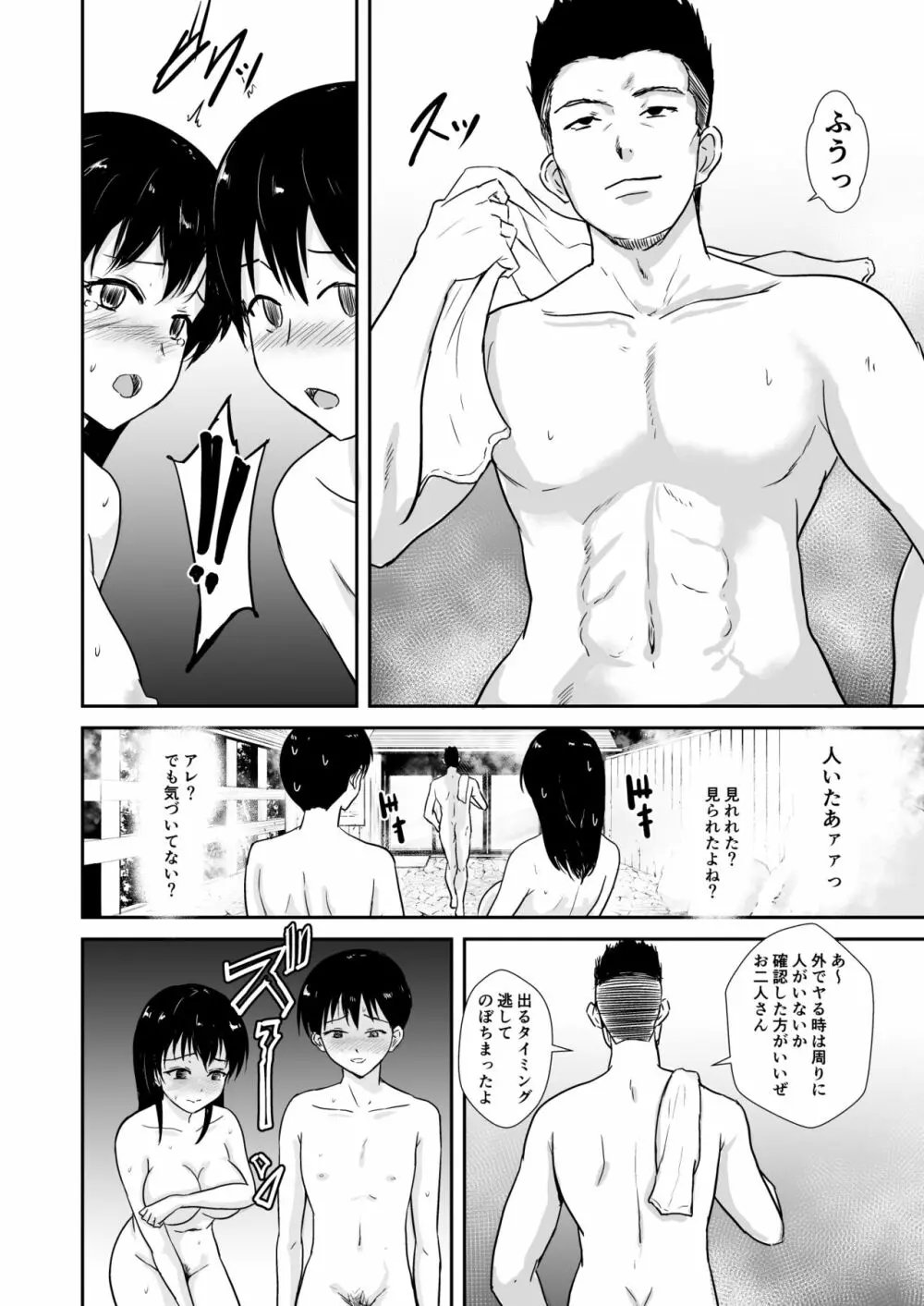 彼女は湯けむりの中で寝取られる Page.9