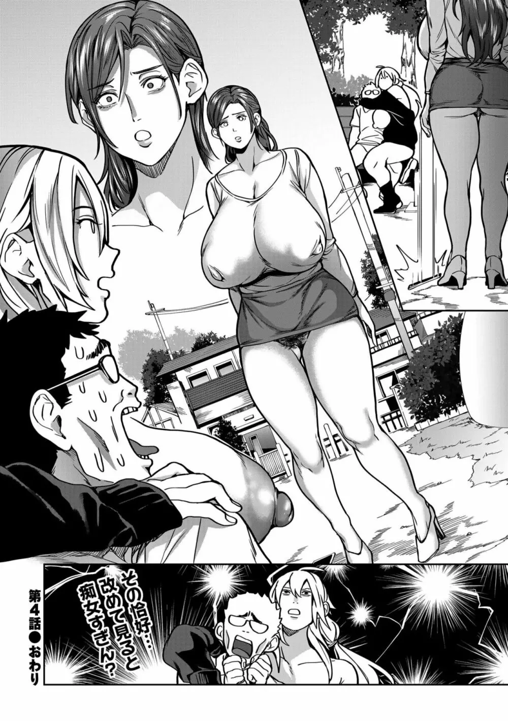 春夏秋冬ハーレム天国 Page.110