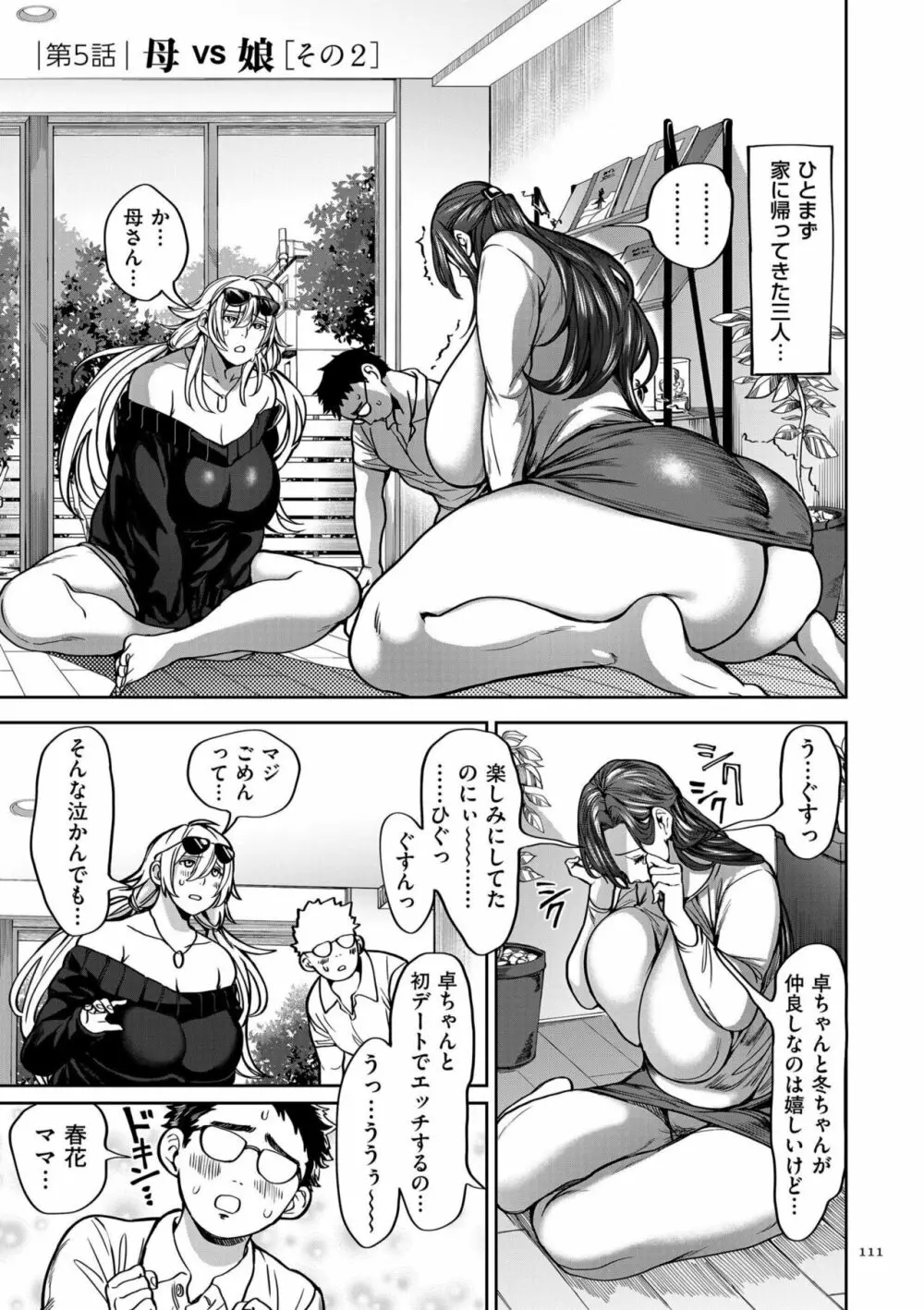 春夏秋冬ハーレム天国 Page.111