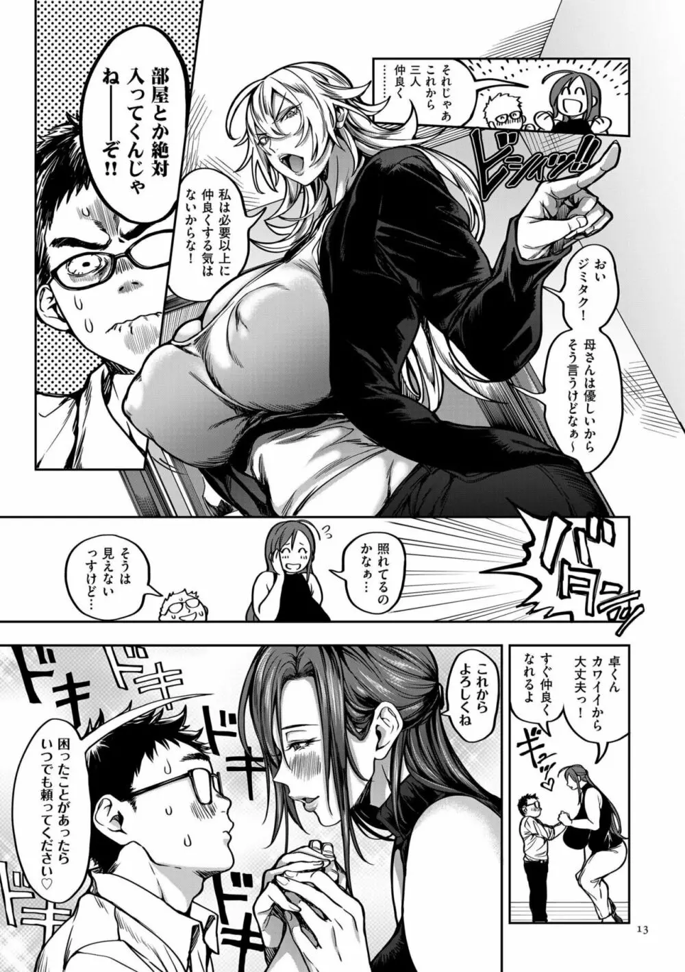 春夏秋冬ハーレム天国 Page.13