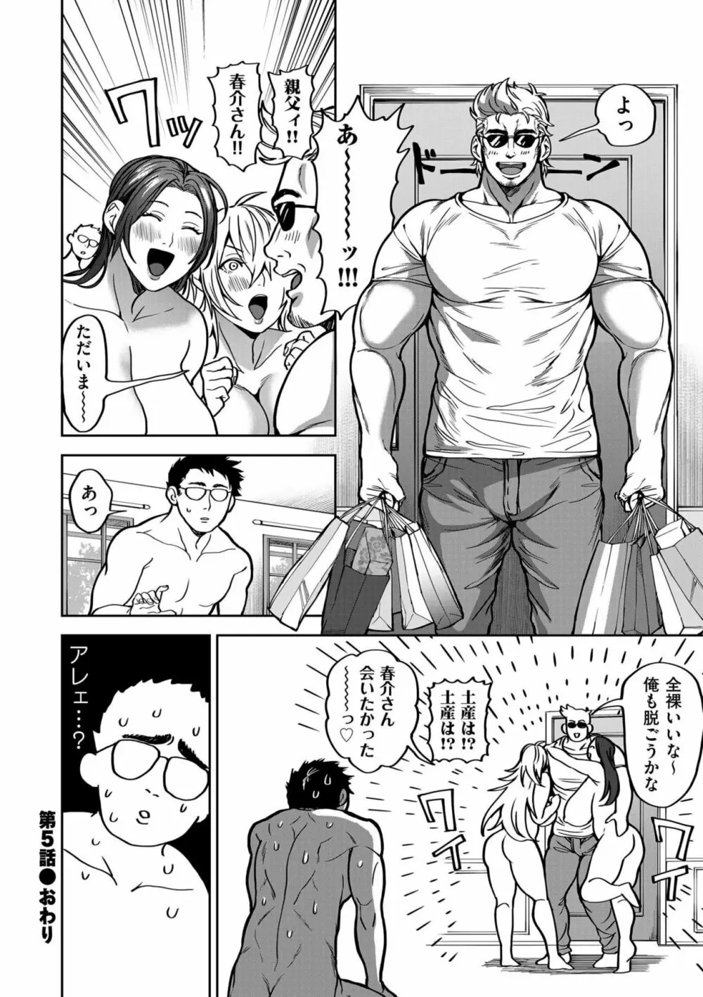 春夏秋冬ハーレム天国 Page.138