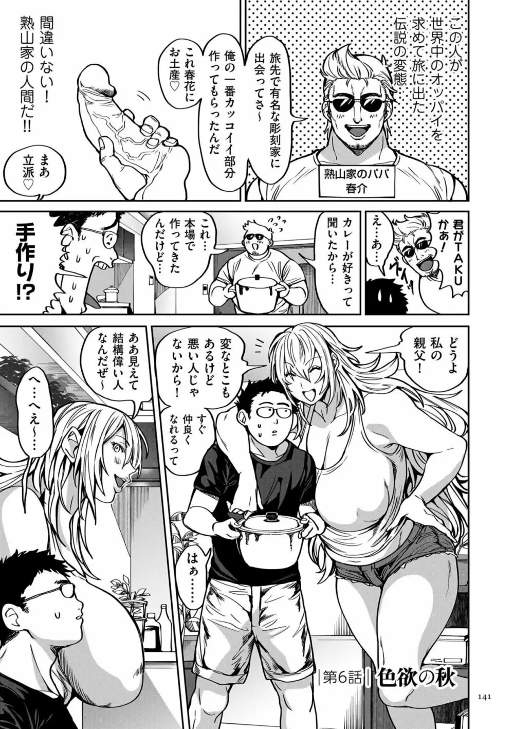 春夏秋冬ハーレム天国 Page.141