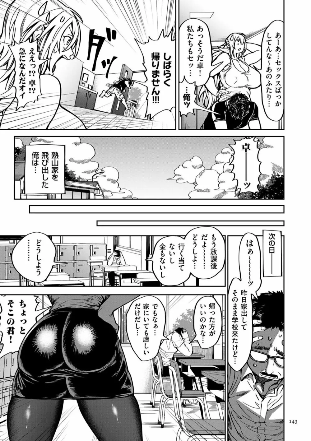 春夏秋冬ハーレム天国 Page.143