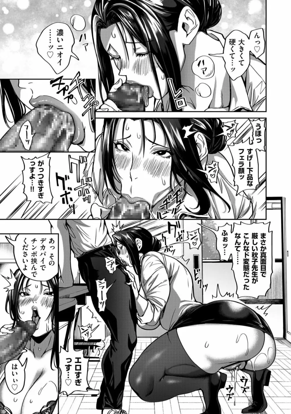 春夏秋冬ハーレム天国 Page.149