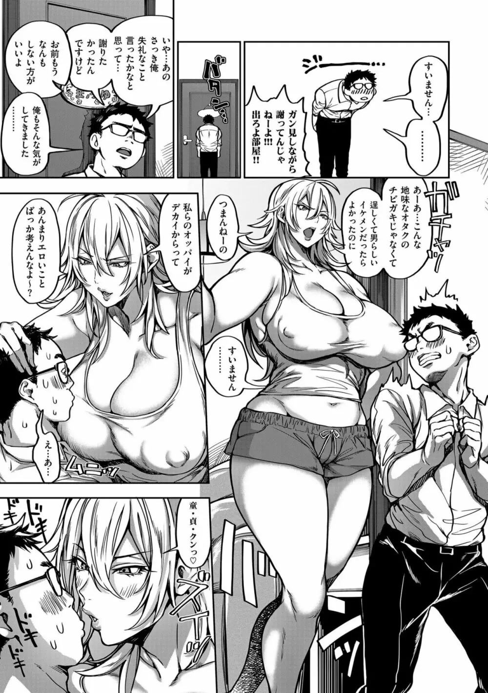 春夏秋冬ハーレム天国 Page.15