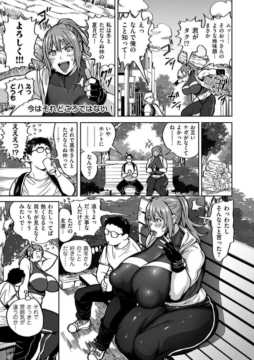 春夏秋冬ハーレム天国 Page.167
