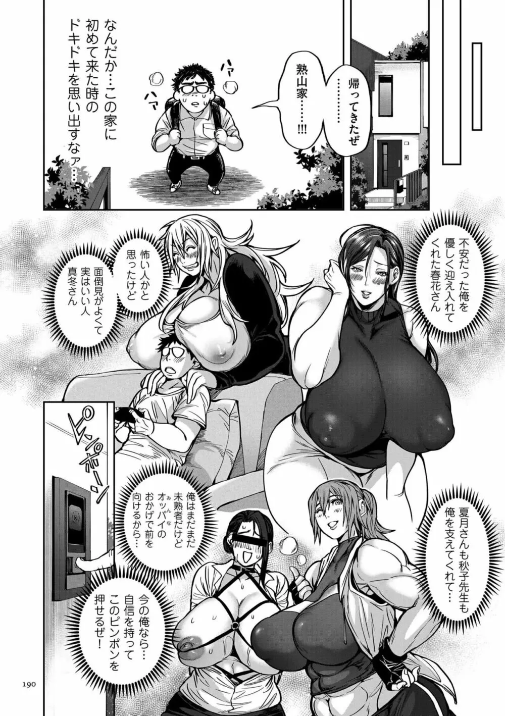 春夏秋冬ハーレム天国 Page.190