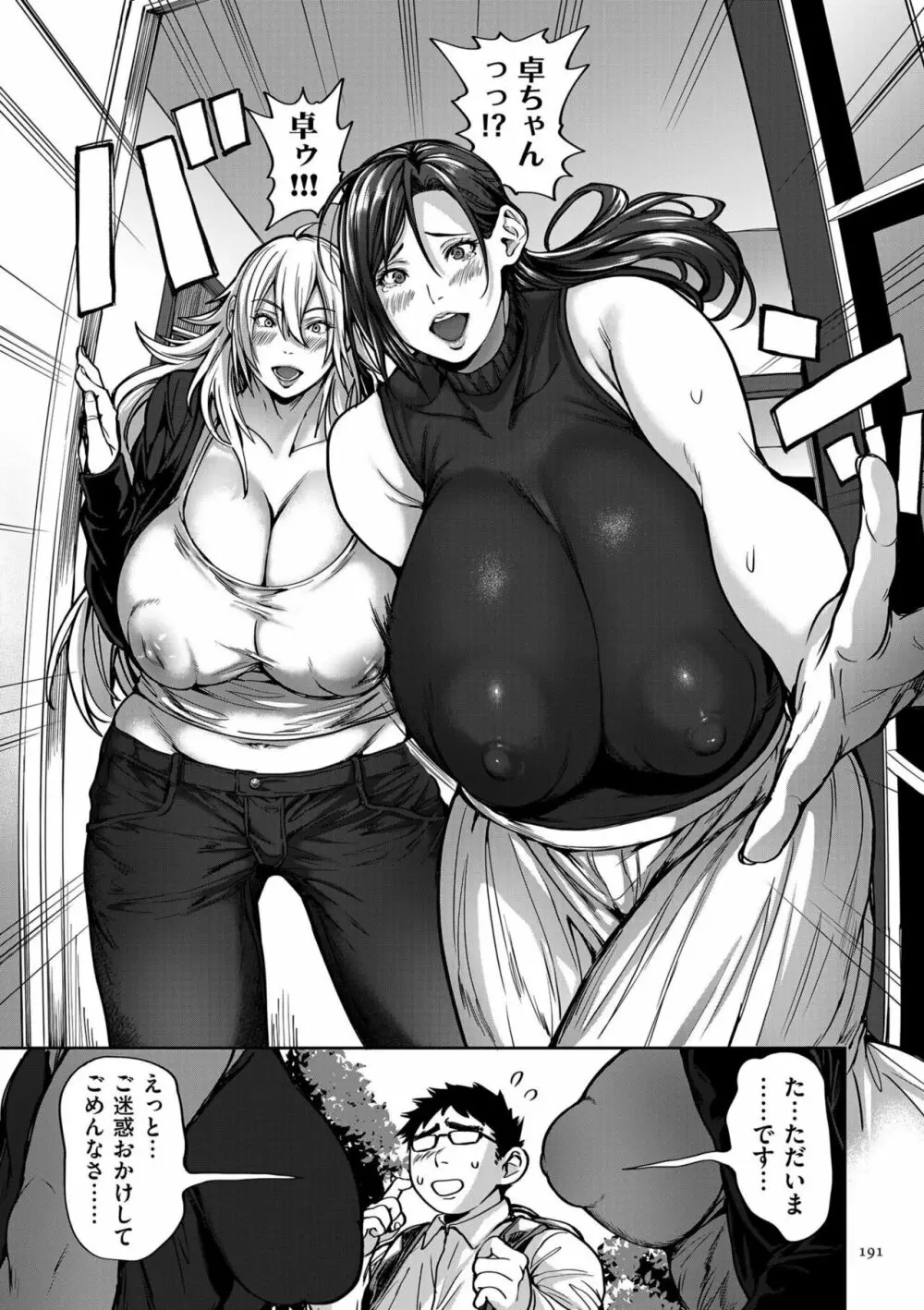 春夏秋冬ハーレム天国 Page.191