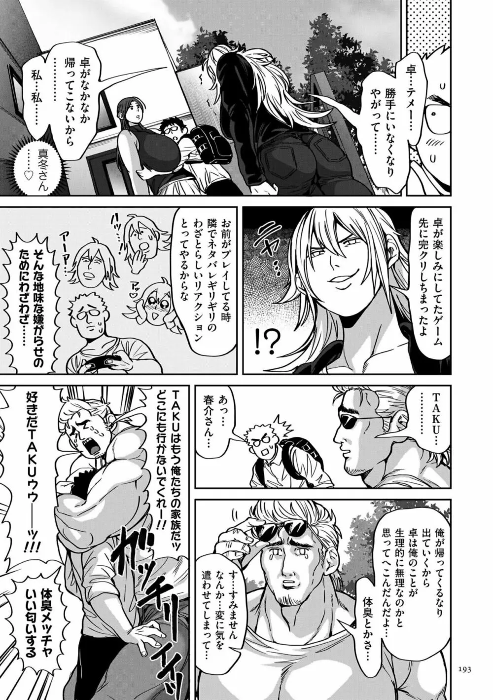 春夏秋冬ハーレム天国 Page.193