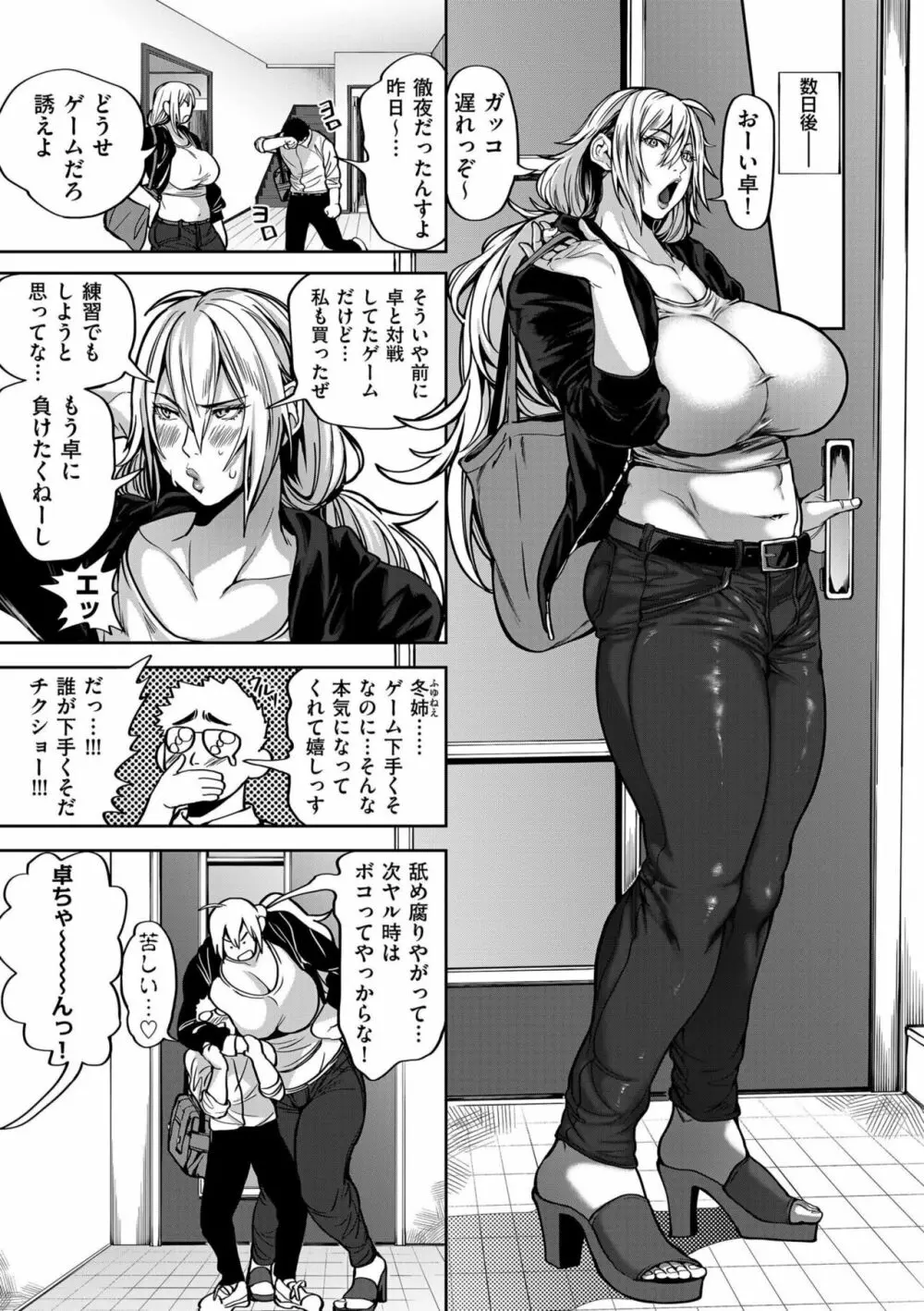 春夏秋冬ハーレム天国 Page.217