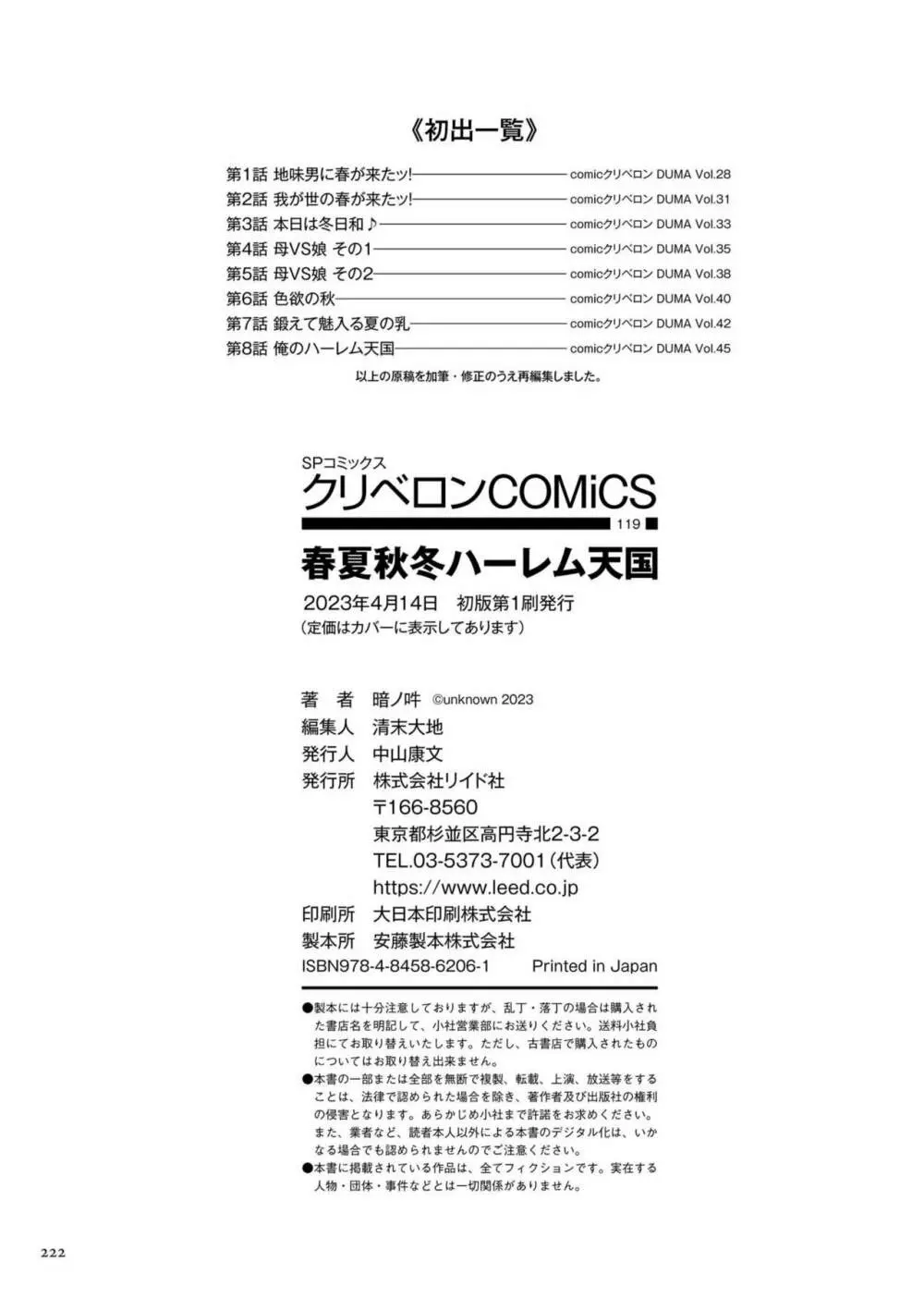 春夏秋冬ハーレム天国 Page.222