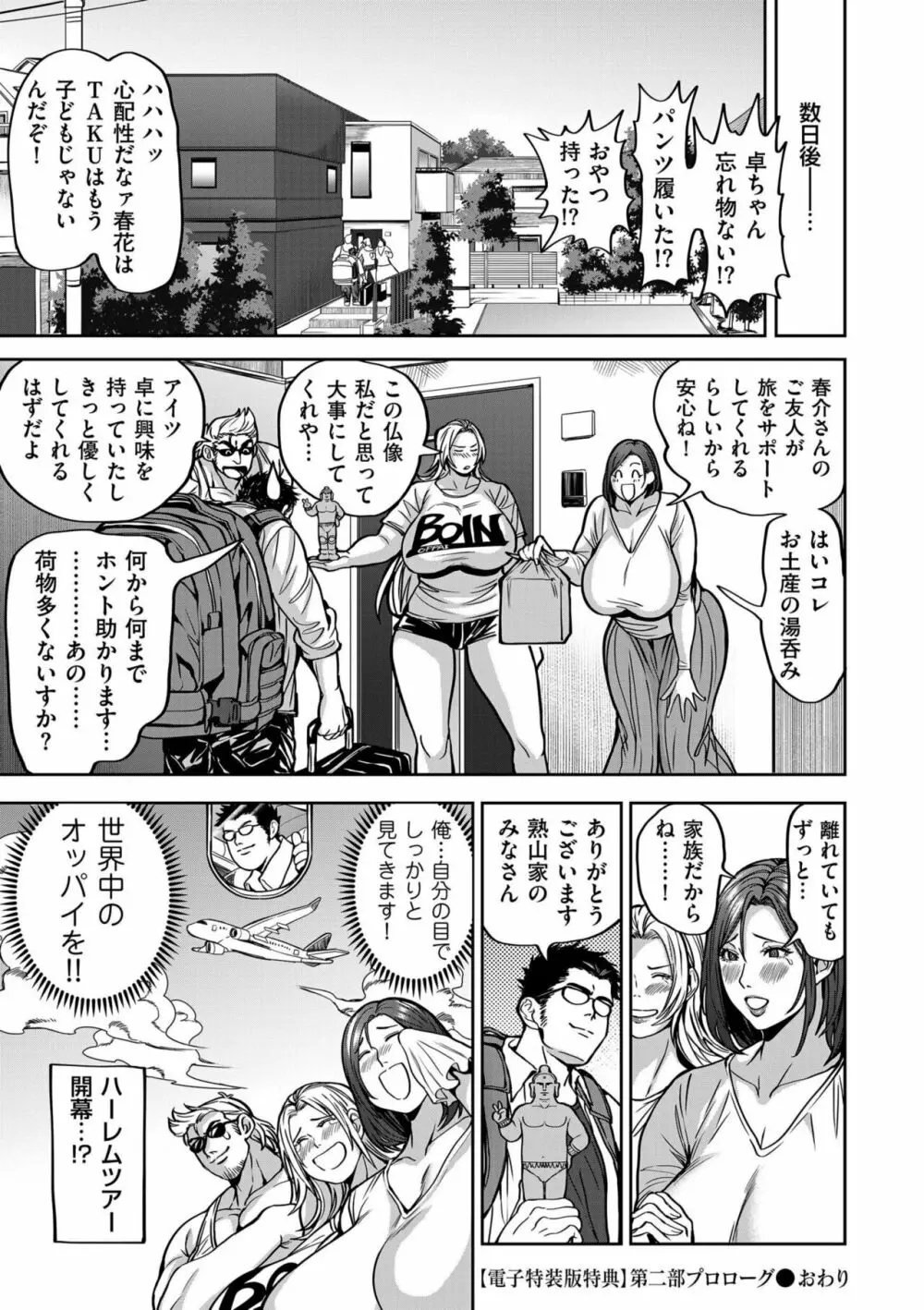 春夏秋冬ハーレム天国 Page.229