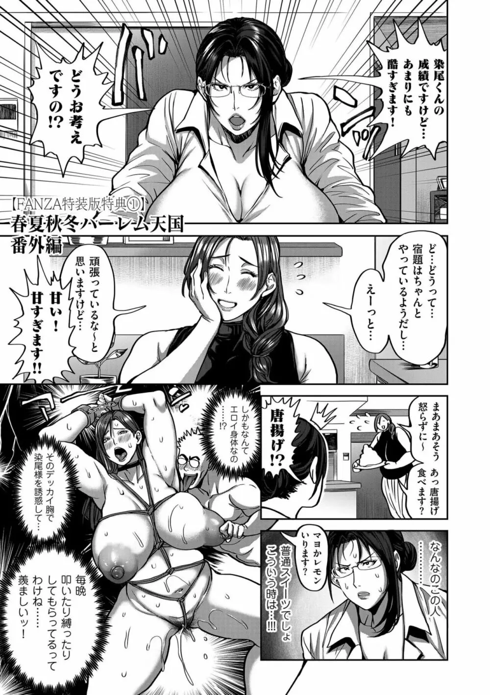 春夏秋冬ハーレム天国 Page.231