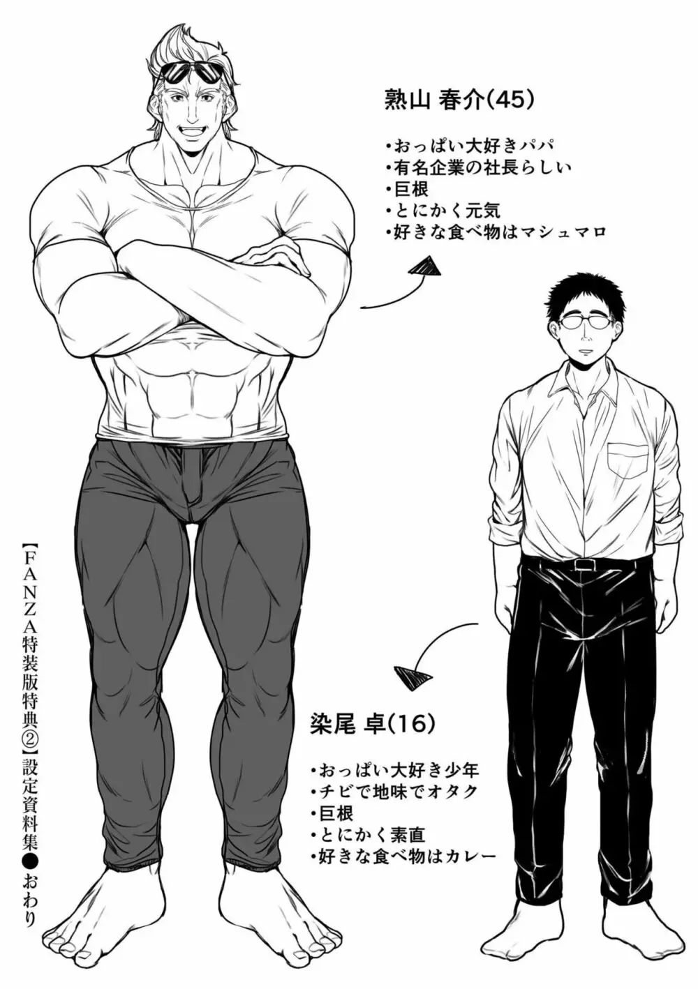 春夏秋冬ハーレム天国 Page.244