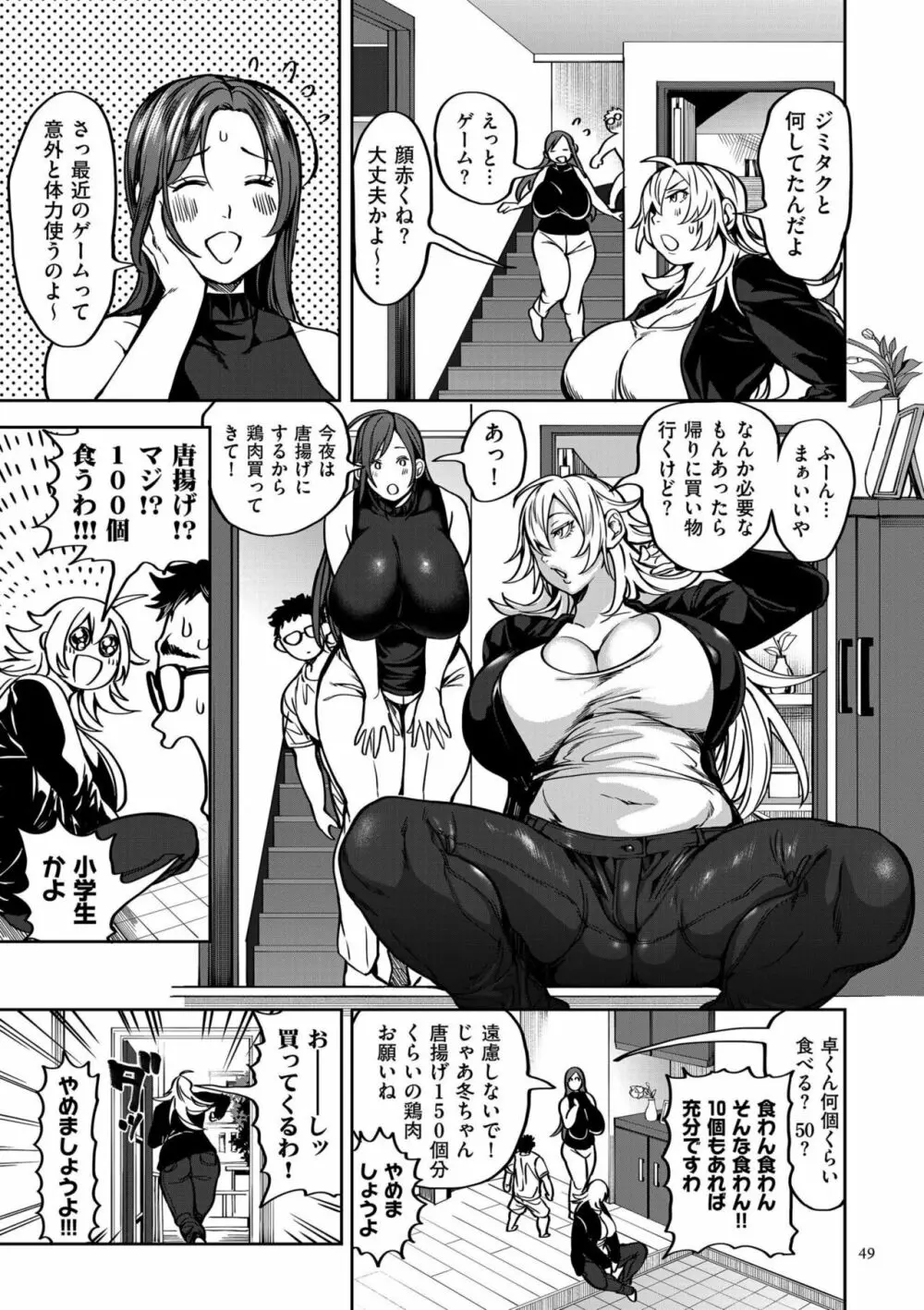 春夏秋冬ハーレム天国 Page.49