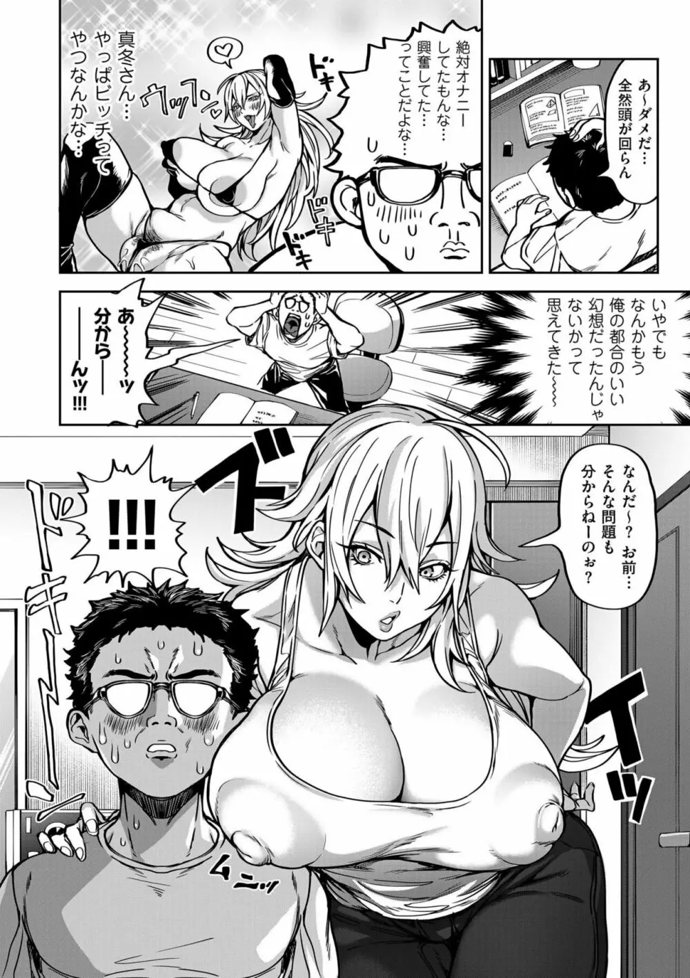 春夏秋冬ハーレム天国 Page.64
