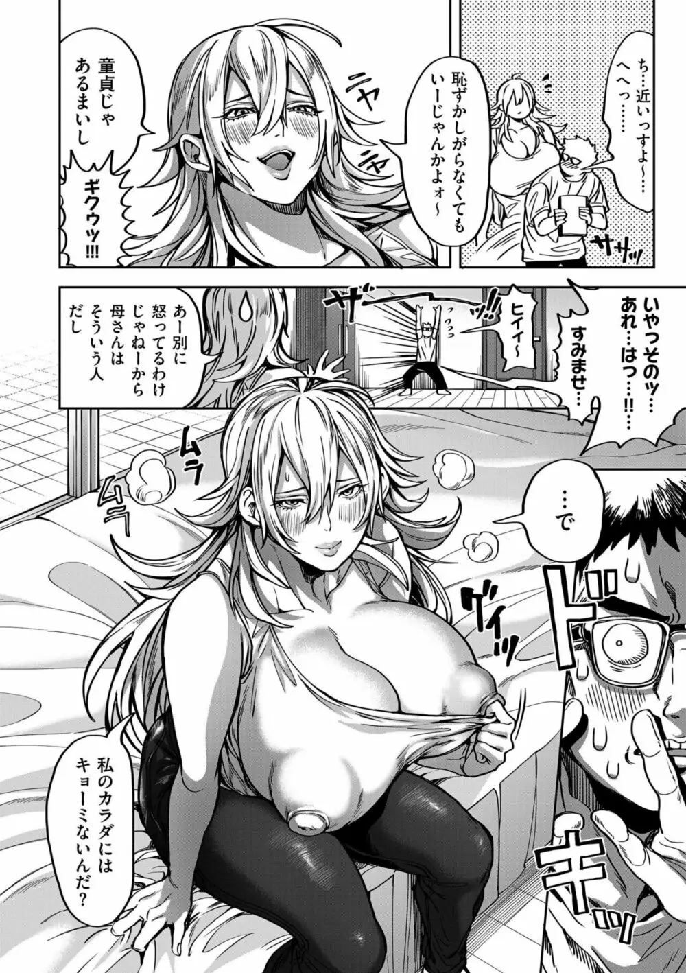 春夏秋冬ハーレム天国 Page.66