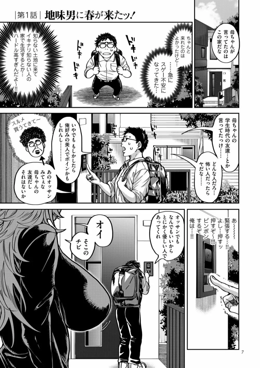 春夏秋冬ハーレム天国 Page.7