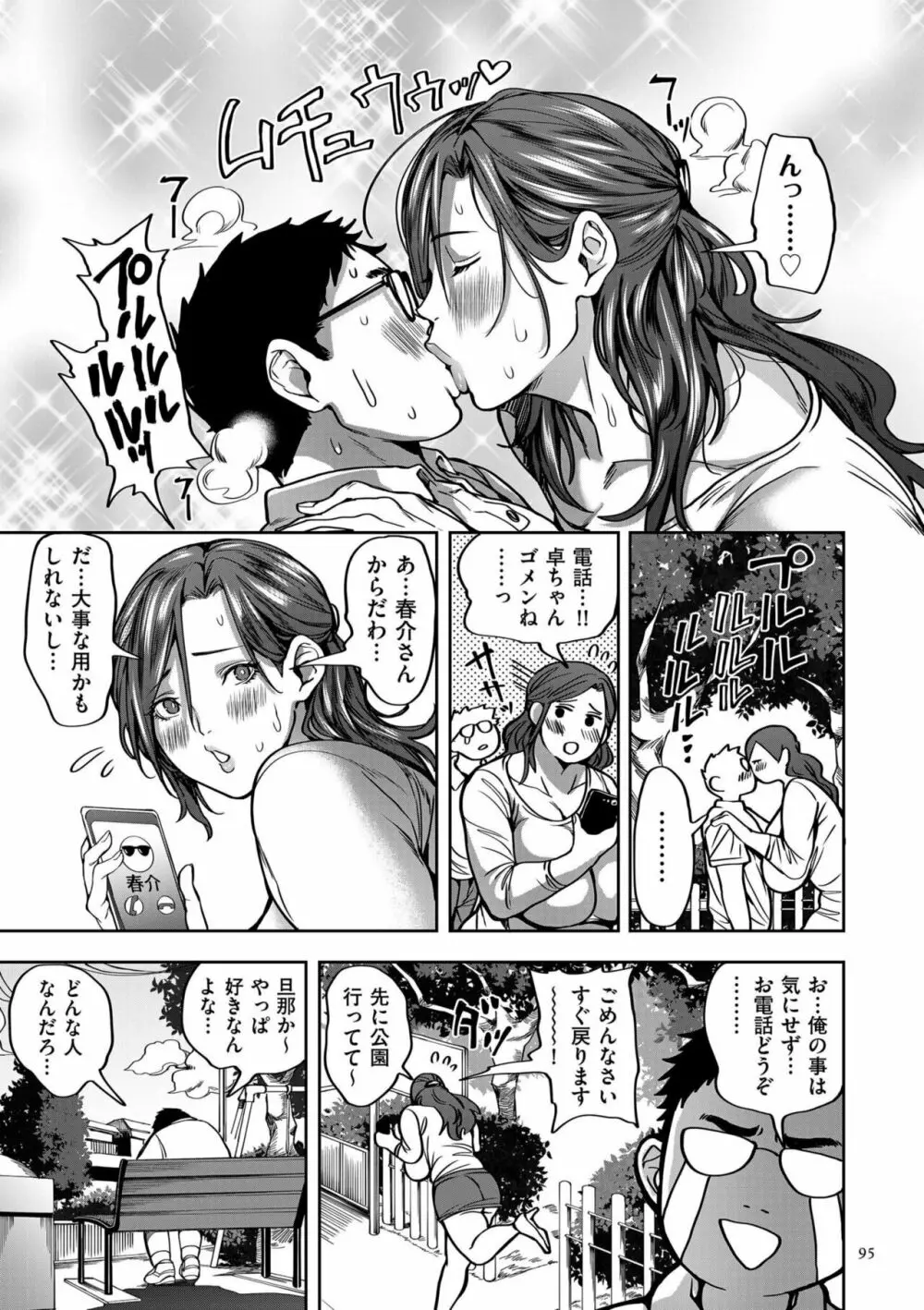 春夏秋冬ハーレム天国 Page.95