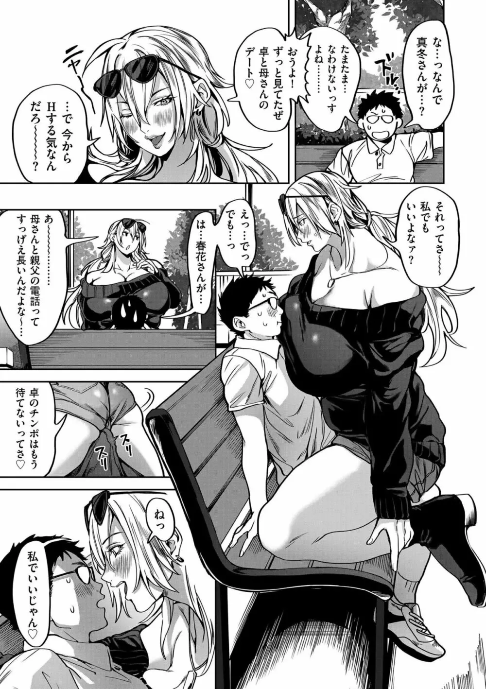 春夏秋冬ハーレム天国 Page.97