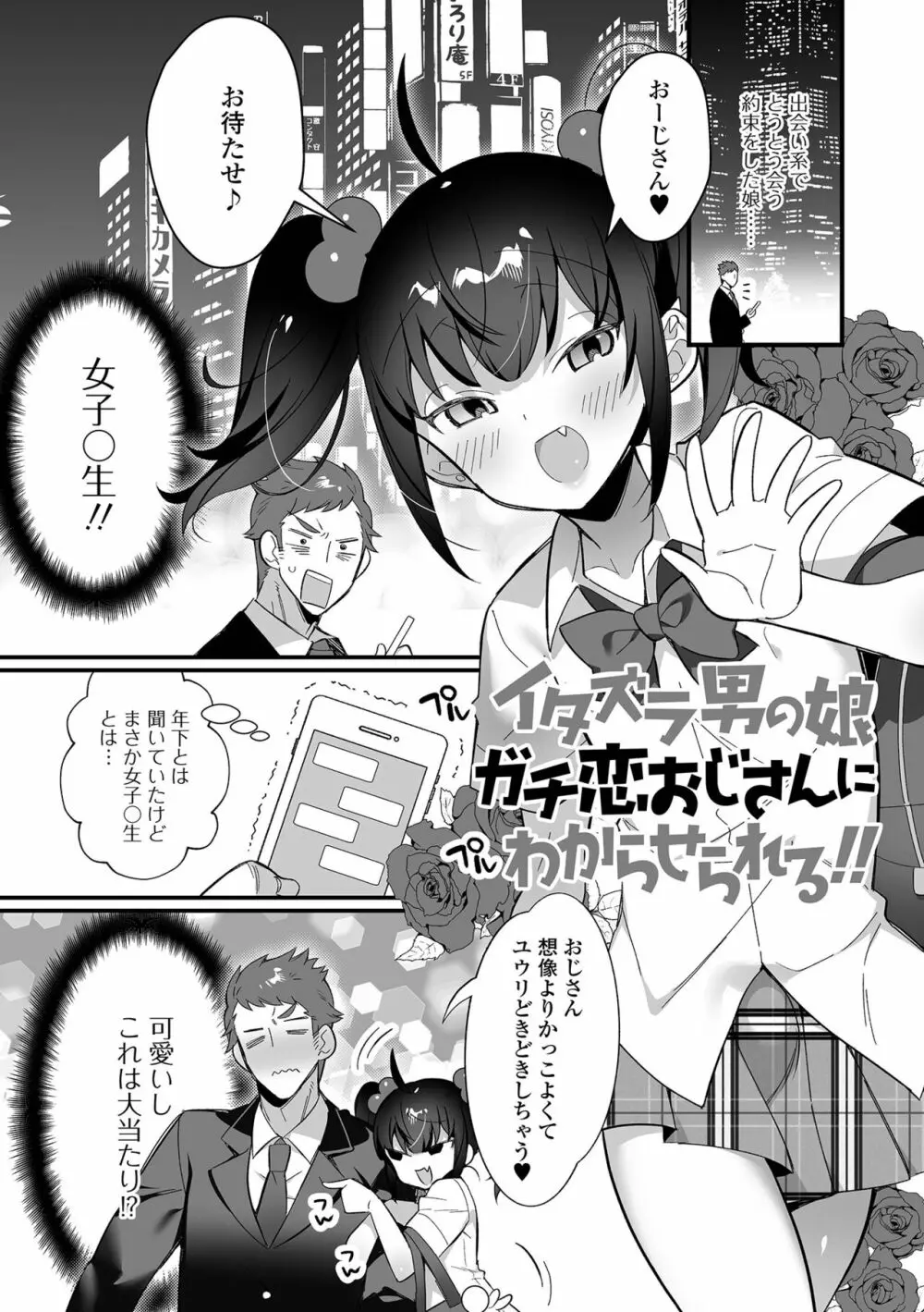 男の娘とトロトロ溶け合うえっちしよ♂ Page.101