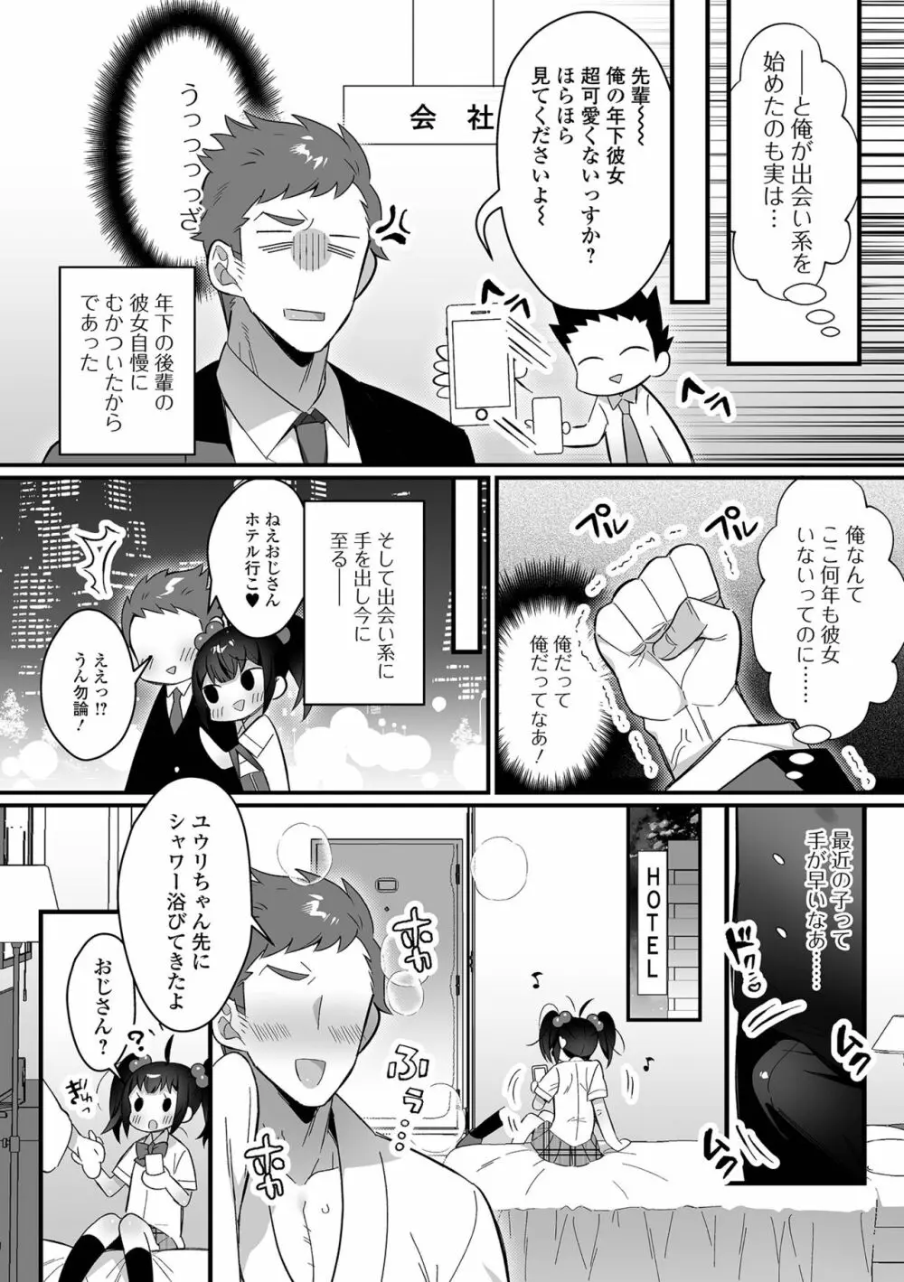 男の娘とトロトロ溶け合うえっちしよ♂ Page.102