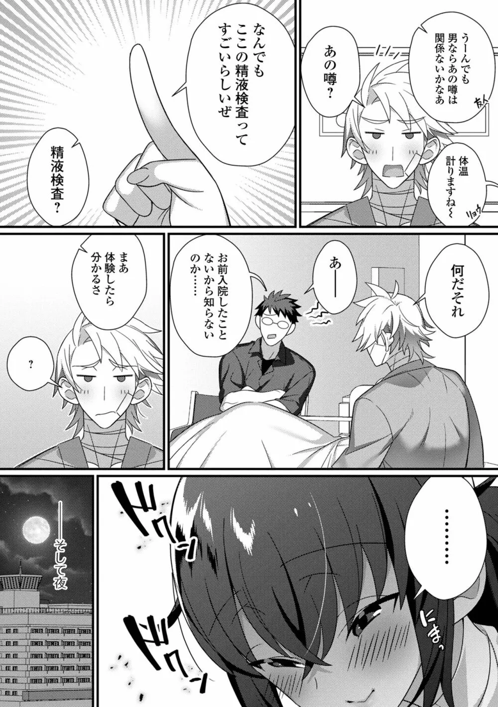 男の娘とトロトロ溶け合うえっちしよ♂ Page.118