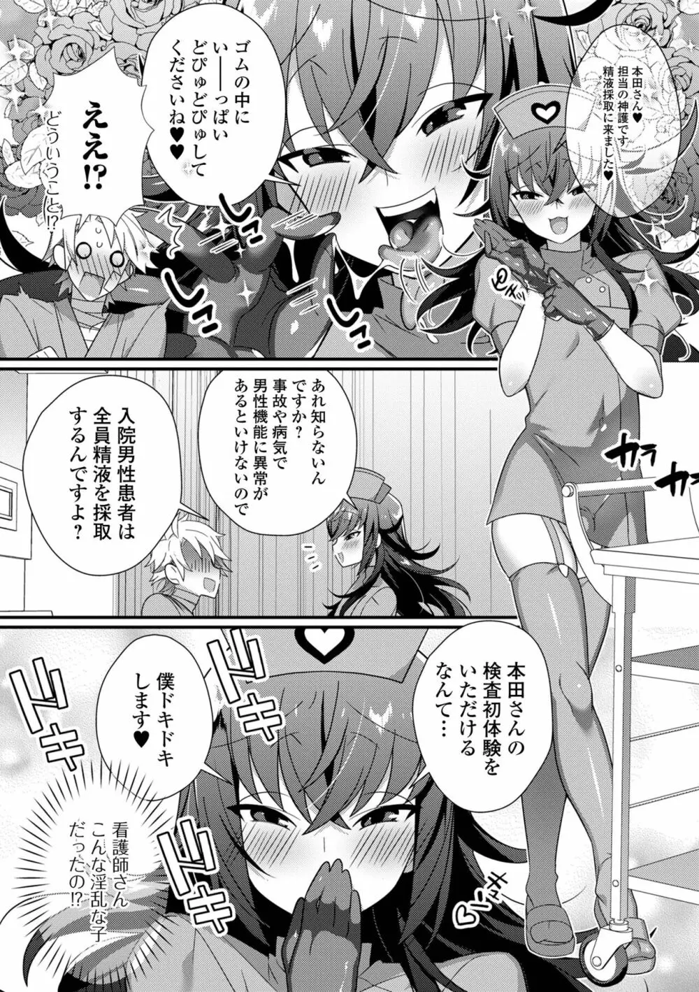 男の娘とトロトロ溶け合うえっちしよ♂ Page.119