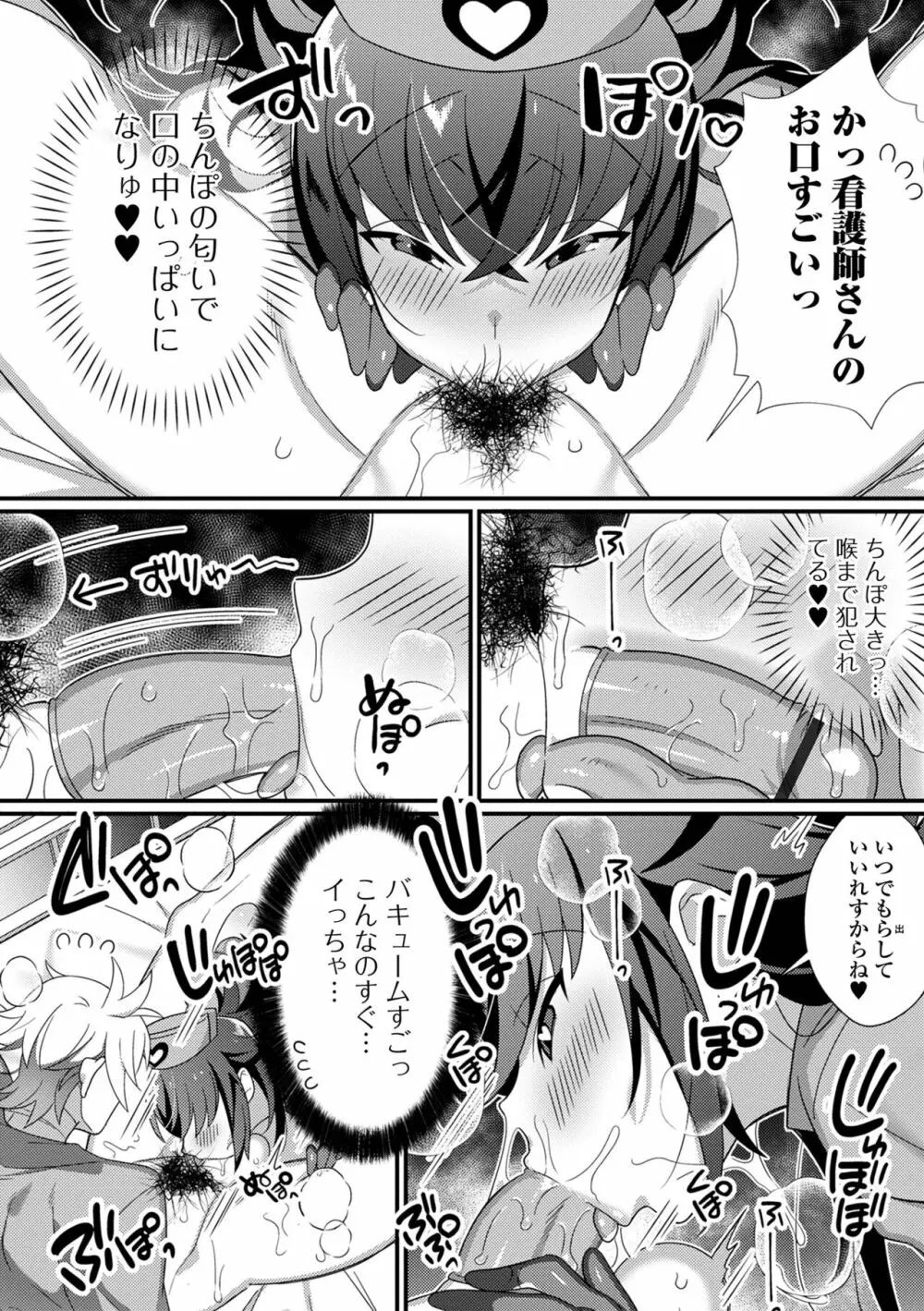 男の娘とトロトロ溶け合うえっちしよ♂ Page.121