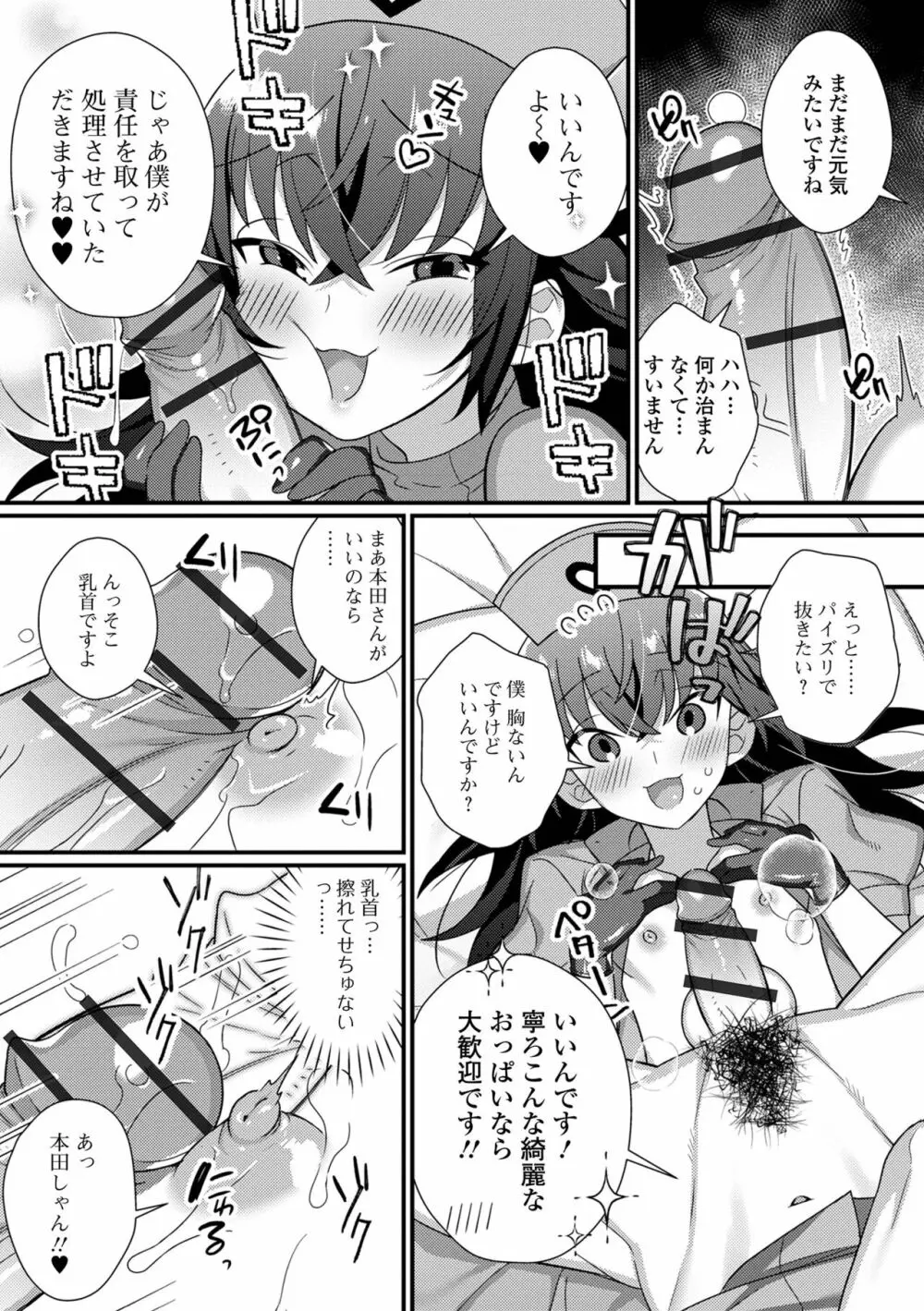 男の娘とトロトロ溶け合うえっちしよ♂ Page.123