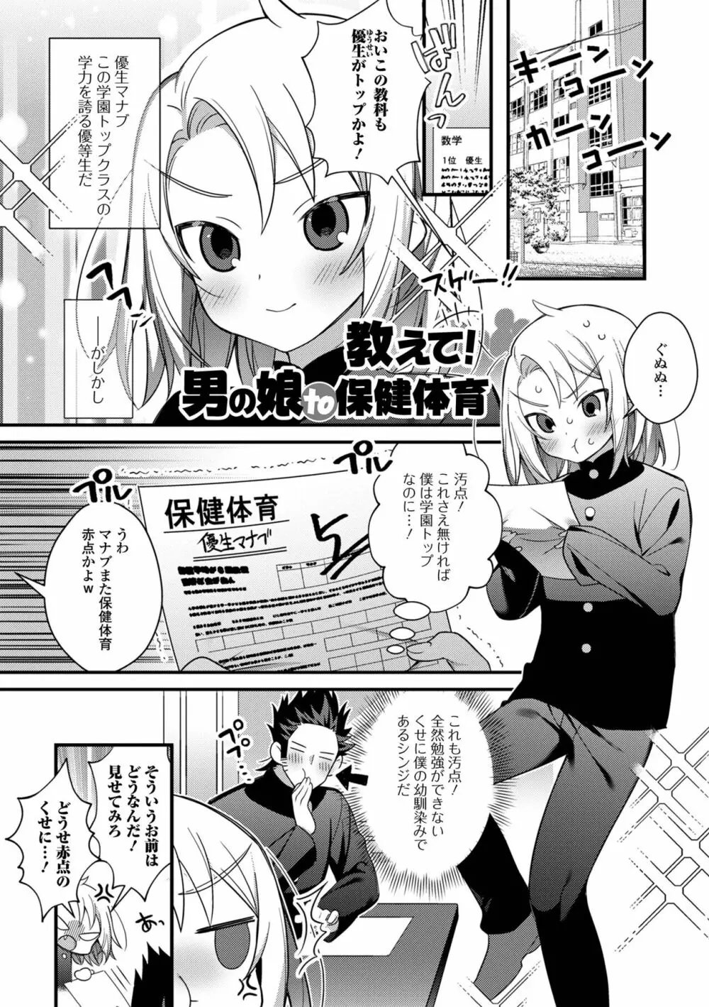 男の娘とトロトロ溶け合うえっちしよ♂ Page.133