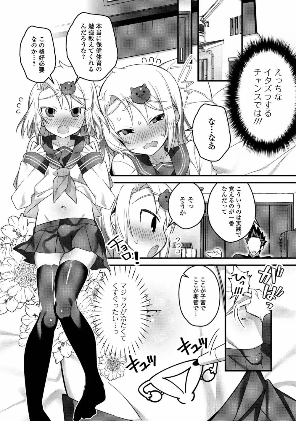 男の娘とトロトロ溶け合うえっちしよ♂ Page.135