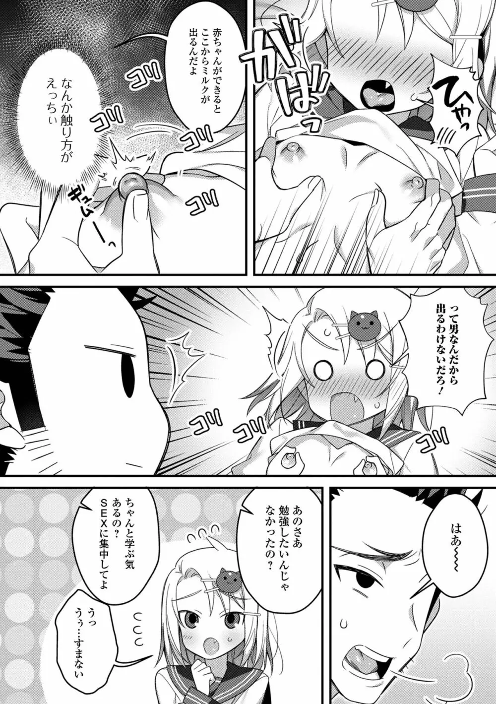 男の娘とトロトロ溶け合うえっちしよ♂ Page.137