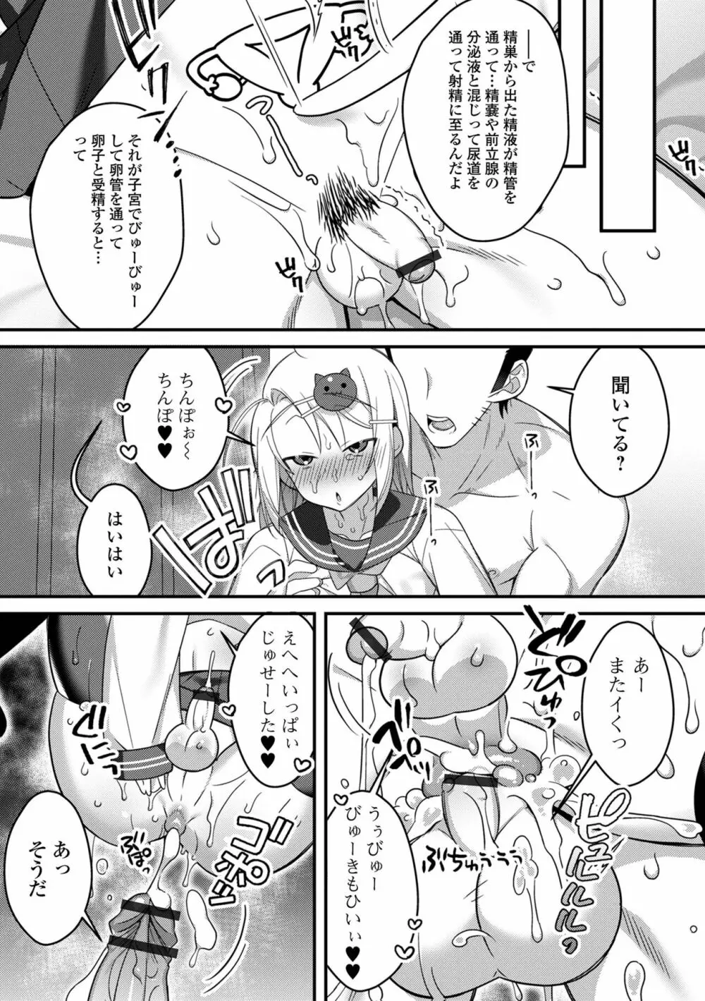 男の娘とトロトロ溶け合うえっちしよ♂ Page.145