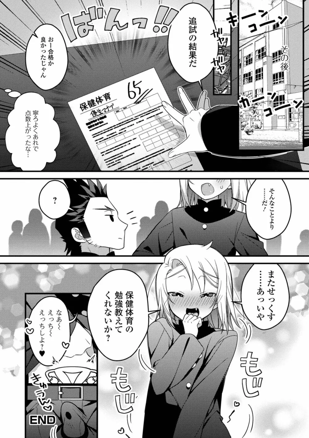 男の娘とトロトロ溶け合うえっちしよ♂ Page.148