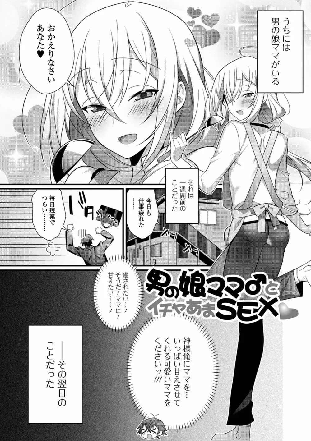 男の娘とトロトロ溶け合うえっちしよ♂ Page.149