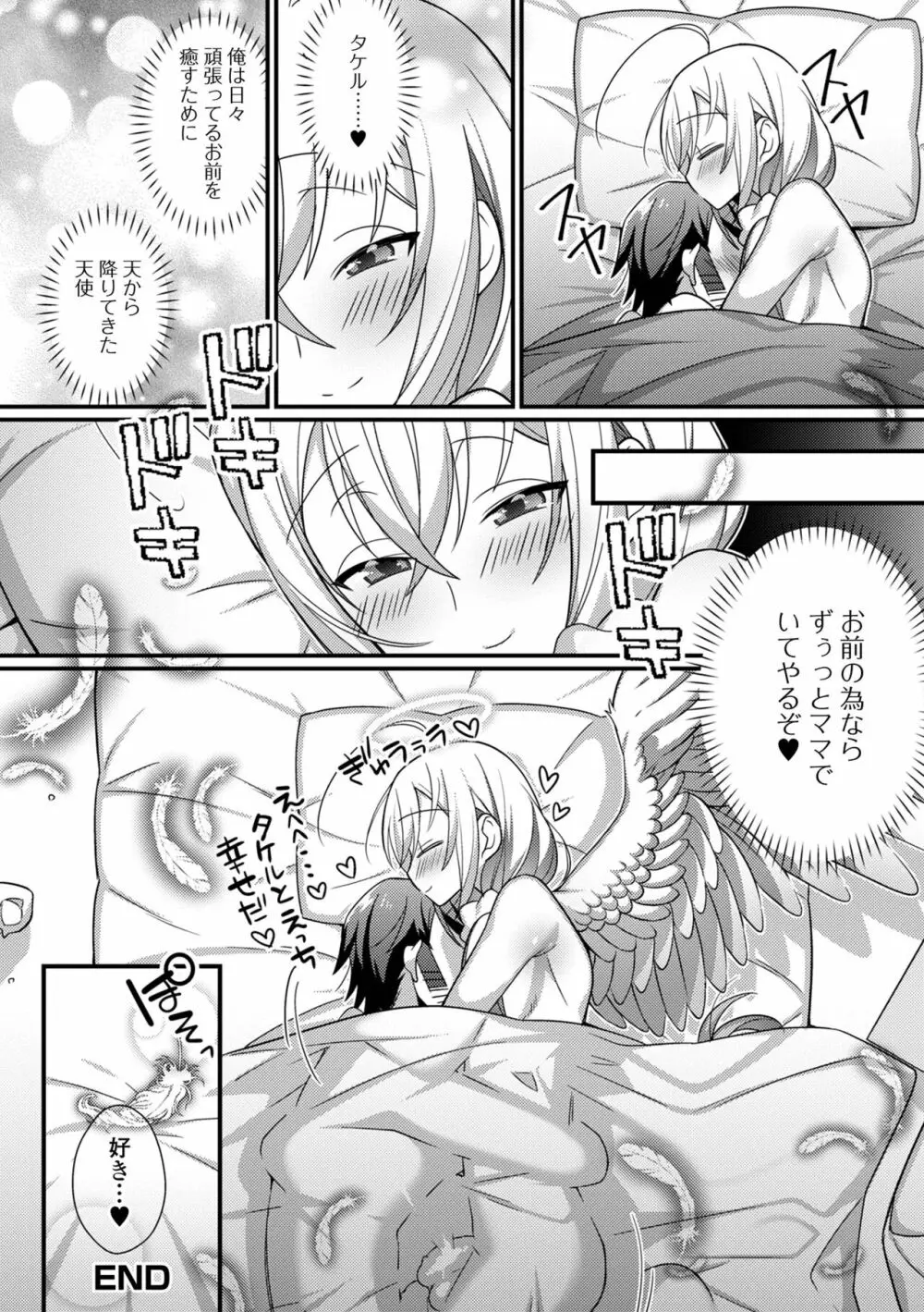 男の娘とトロトロ溶け合うえっちしよ♂ Page.164