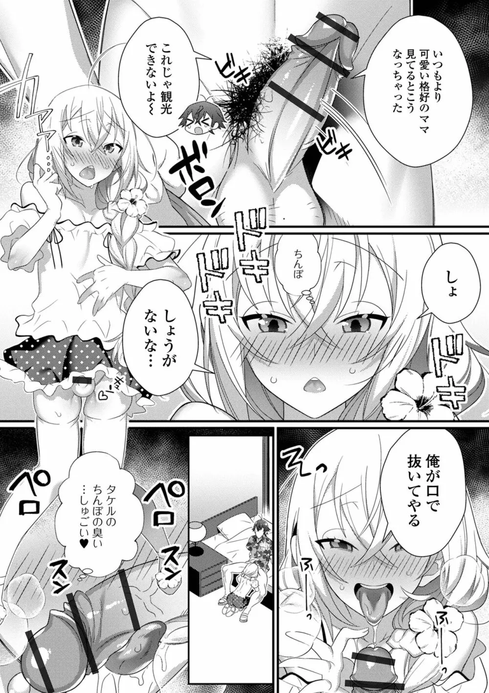 男の娘とトロトロ溶け合うえっちしよ♂ Page.167