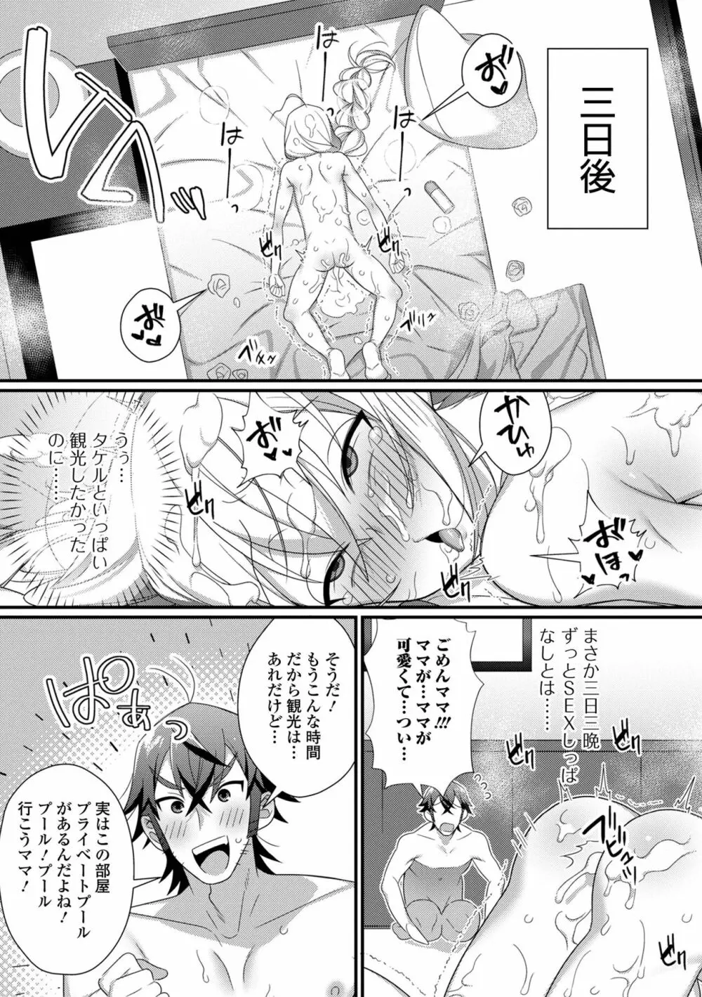 男の娘とトロトロ溶け合うえっちしよ♂ Page.173