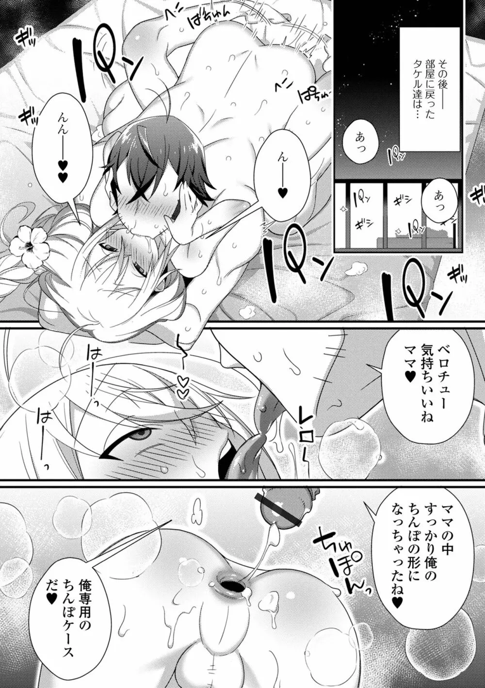 男の娘とトロトロ溶け合うえっちしよ♂ Page.178