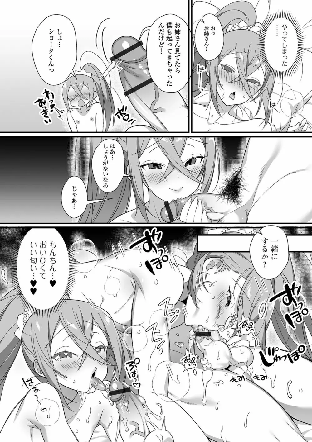 男の娘とトロトロ溶け合うえっちしよ♂ Page.187